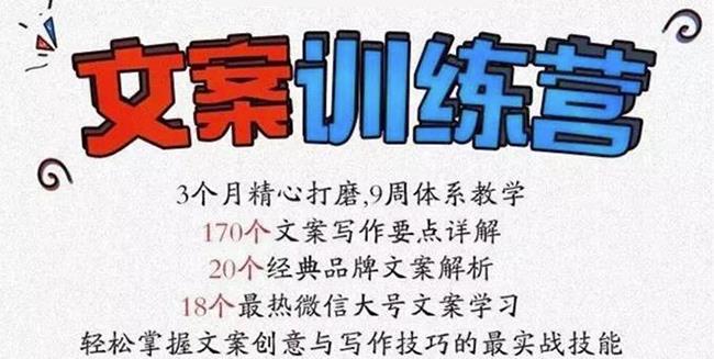 龙小天《文案训练营》全面系统解决文案写作难题！网创吧-网创项目资源站-副业项目-创业项目-搞钱项目创业联盟