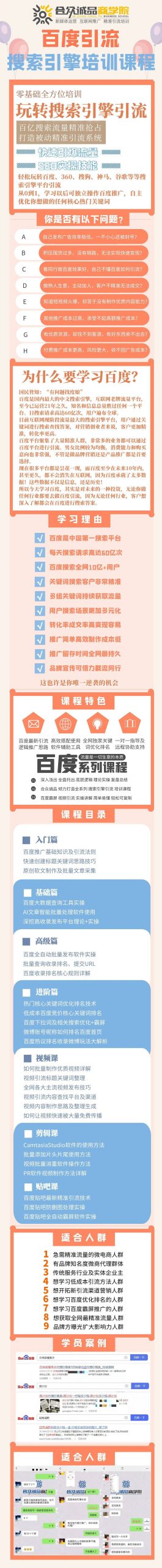 老派Seo：百度霸屏引流课程「搜索引擎推广全系可复制，打造精准被动流量系统」附带工具网创吧-网创项目资源站-副业项目-创业项目-搞钱项目创业联盟