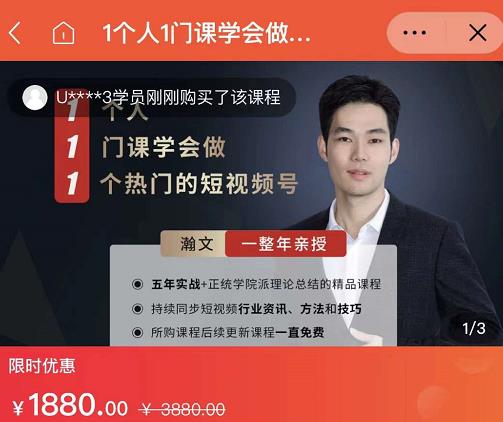 瀚文·1个人1门课学会做1个热门的短视频号，让你从0~1，从1~10，打造全过程网创吧-网创项目资源站-副业项目-创业项目-搞钱项目创业联盟