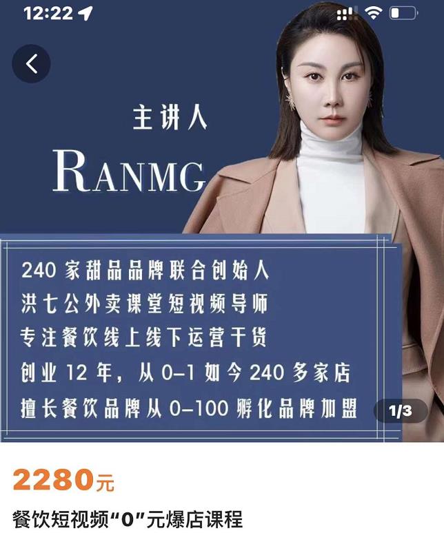 绒姐餐饮短视频“0”元爆店课，专注餐饮线上线下运营干货网创吧-网创项目资源站-副业项目-创业项目-搞钱项目创业联盟
