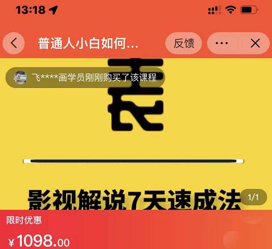 表哥电影·影视解说7天速成法：普通人一台电脑或者一部手机，小白快速起号网创吧-网创项目资源站-副业项目-创业项目-搞钱项目创业联盟