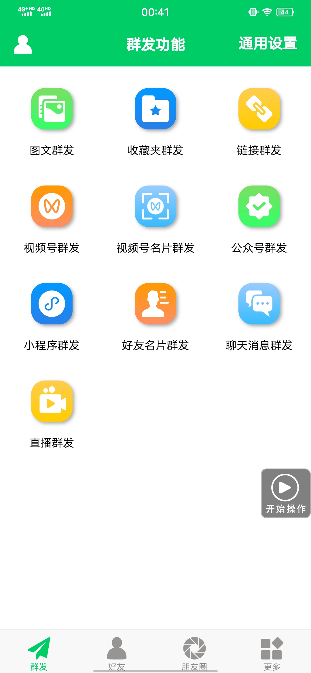 图片[1]网创吧-网创项目资源站-副业项目-创业项目-搞钱项目【安卓专用】微信营销转发跟圈僵尸粉清理自动加好友等【永久版】网创吧-网创项目资源站-副业项目-创业项目-搞钱项目创业联盟