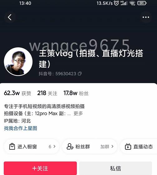 王策VLOG个人短视频经验分享课，教你拍摄视频，​从发光，拍摄，软件，让你豁然开朗网创吧-网创项目资源站-副业项目-创业项目-搞钱项目创业联盟