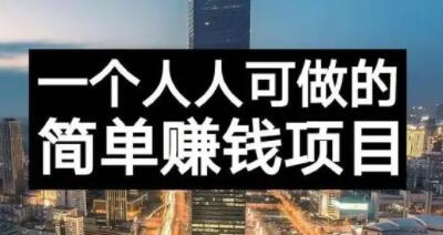 长期正规副业项目，傻瓜式操作【付费文章】网创吧-网创项目资源站-副业项目-创业项目-搞钱项目创业联盟