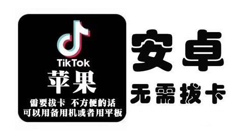 tiktok海外版短视频操作教程(苹果/安卓)，帮助国内也能刷海外版抖音网创吧-网创项目资源站-副业项目-创业项目-搞钱项目创业联盟