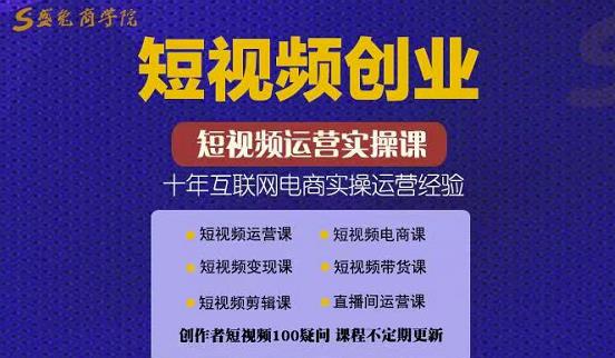 帽哥:短视频创业带货实操课，好物分享零基础快速起号网创吧-网创项目资源站-副业项目-创业项目-搞钱项目创业联盟
