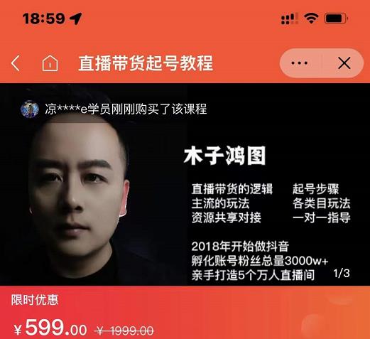 木子鸿图0粉直播带货起号教程，直播带货的逻辑起号步骤主流玩法网创吧-网创项目资源站-副业项目-创业项目-搞钱项目创业联盟