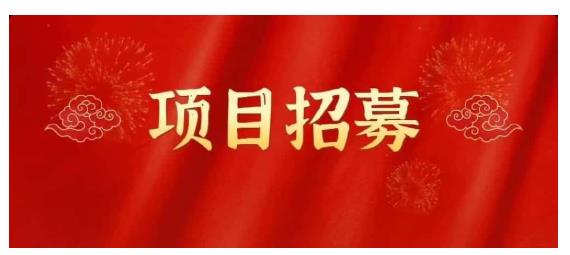 高鹏圈·蓝海中视频项目，长期项目，可以说字节不倒，项目就可以一直做！网创吧-网创项目资源站-副业项目-创业项目-搞钱项目创业联盟