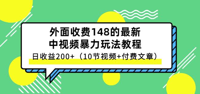 祖小来-中视频项目保姆级实战教程，视频讲解，实操演示，日收益200+网创吧-网创项目资源站-副业项目-创业项目-搞钱项目创业联盟