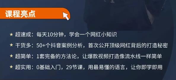 地产网红打造24式，教你0门槛玩转地产短视频，轻松做年入百万的地产网红网创吧-网创项目资源站-副业项目-创业项目-搞钱项目创业联盟