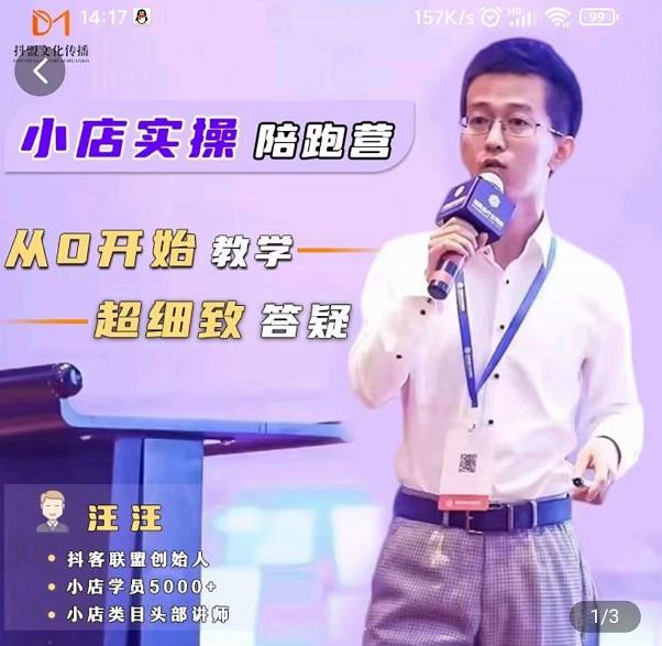 抖客联盟达人带货模式陪跑课，抖音小店实操从0开始教学，超细致答疑网创吧-网创项目资源站-副业项目-创业项目-搞钱项目创业联盟