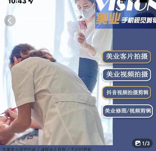 美业手机视觉拍摄剪辑课程，61节美业剪辑干货，专属美业人视觉包装网创吧-网创项目资源站-副业项目-创业项目-搞钱项目创业联盟
