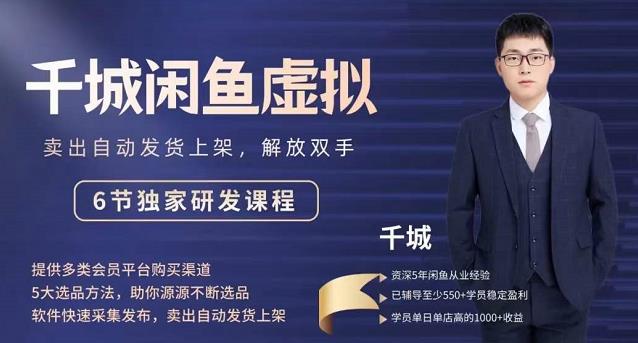 2022千城闲鱼虚拟项目VIP课程，卖出自动上架解放双手网创吧-网创项目资源站-副业项目-创业项目-搞钱项目创业联盟