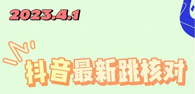 2023最新注册跳核对方法，长期有效，自用3个月还可以使用网创吧-网创项目资源站-副业项目-创业项目-搞钱项目创业联盟