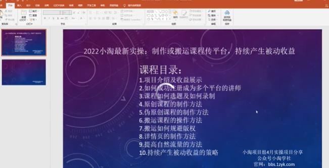 2022小淘最新实操：制作或搬运课程传平台，持续产生被动收益（视频课程）网创吧-网创项目资源站-副业项目-创业项目-搞钱项目创业联盟