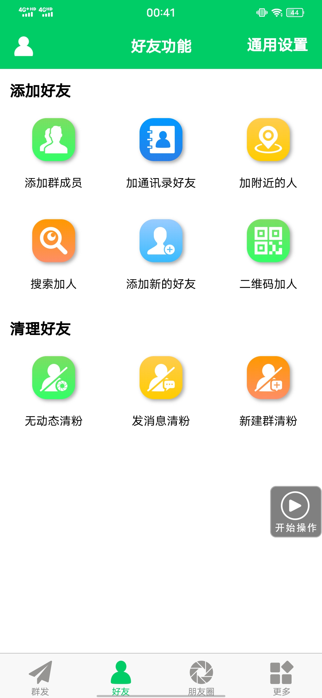 图片[2]网创吧-网创项目资源站-副业项目-创业项目-搞钱项目【安卓专用】微信营销转发跟圈僵尸粉清理自动加好友等【永久版】网创吧-网创项目资源站-副业项目-创业项目-搞钱项目创业联盟