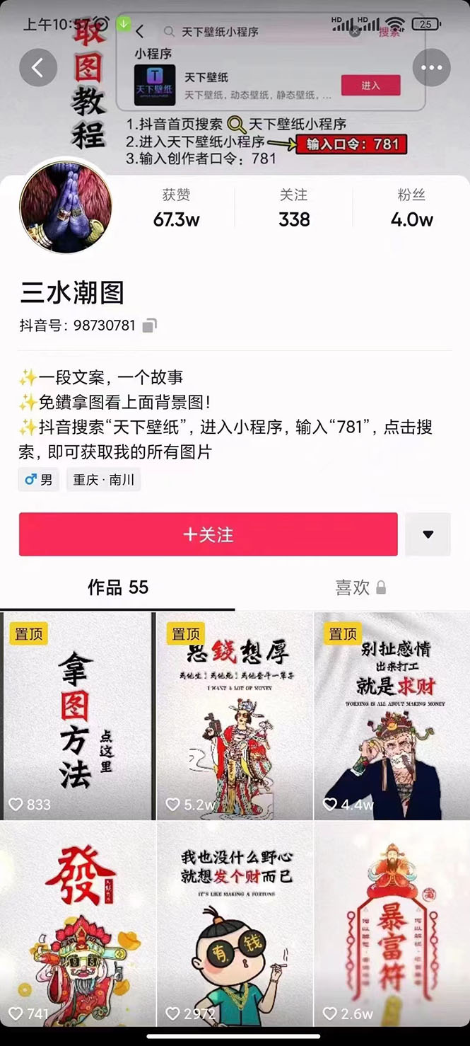 国潮壁纸变现项目，新手可操作日赚200+【素材+软件+教程】网创吧-网创项目资源站-副业项目-创业项目-搞钱项目创业联盟