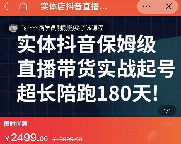 实体店抖音直播带货保姆级起号课，海洋兄弟实体创业军师带你​实战起号网创吧-网创项目资源站-副业项目-创业项目-搞钱项目创业联盟