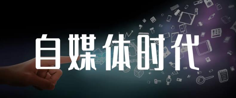 永哥·自媒体孤独九剑系列课程，快速获得在家稳定收入技巧，兼职也能高收入网创吧-网创项目资源站-副业项目-创业项目-搞钱项目创业联盟