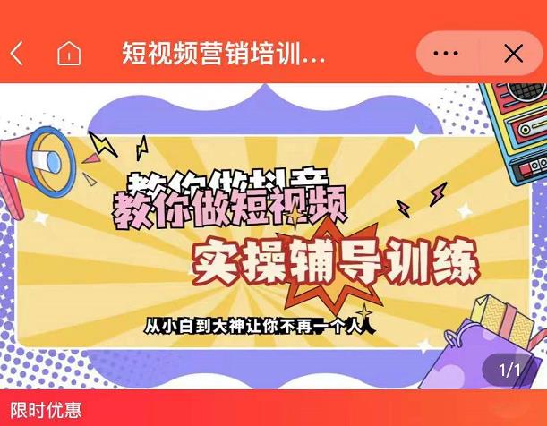 蕊总很忙·短视频营销培训实操课教你快速入门，教你做抖音短视频网创吧-网创项目资源站-副业项目-创业项目-搞钱项目创业联盟
