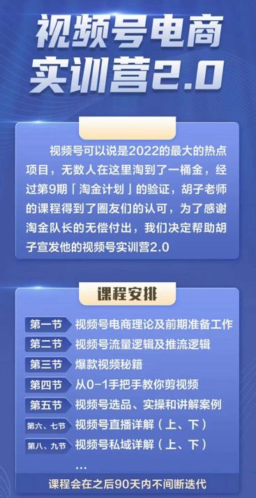 胡子×狗哥视频号电商实训营2.0，实测21天最高佣金61W网创吧-网创项目资源站-副业项目-创业项目-搞钱项目创业联盟