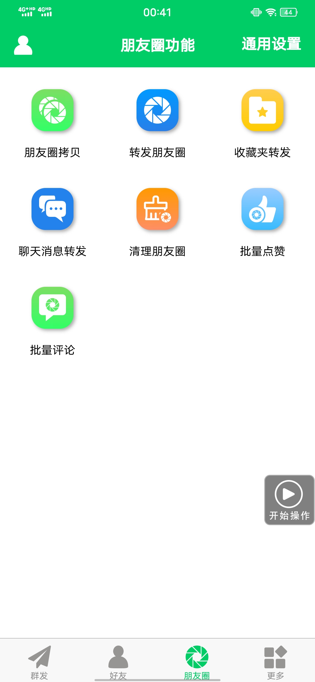 图片[3]网创吧-网创项目资源站-副业项目-创业项目-搞钱项目【安卓专用】微信营销转发跟圈僵尸粉清理自动加好友等【永久版】网创吧-网创项目资源站-副业项目-创业项目-搞钱项目创业联盟