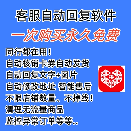 图片[1]网创吧-网创项目资源站-副业项目-创业项目-搞钱项目拼多多自动回复多多机器人虚拟店铺商品自动发货自动核销卡券【永久脚本】网创吧-网创项目资源站-副业项目-创业项目-搞钱项目创业联盟