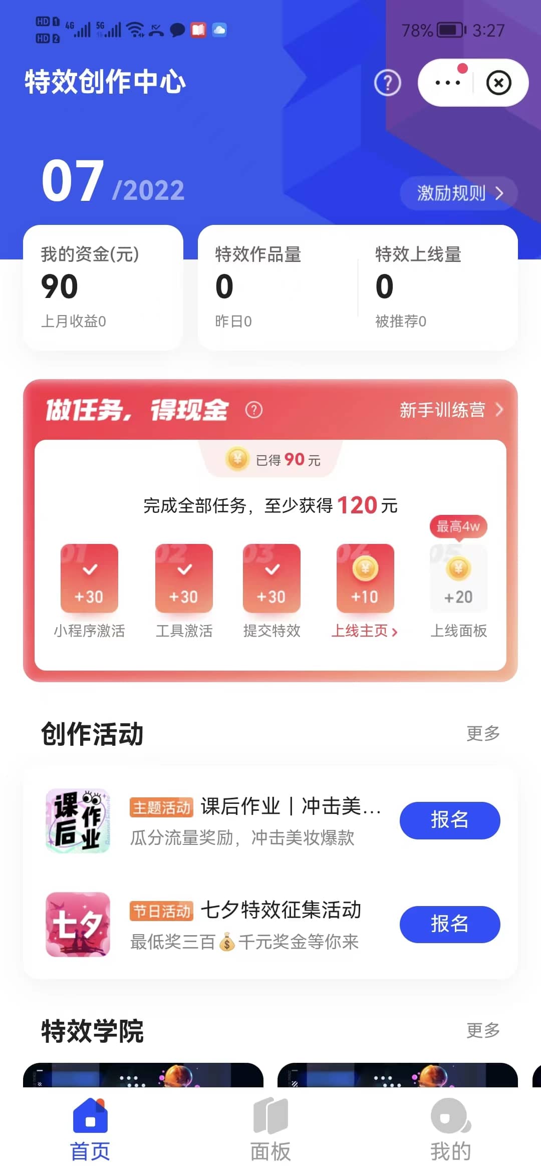 最新快手特效师项目，一个号白嫖零撸120块，多号多撸网创吧-网创项目资源站-副业项目-创业项目-搞钱项目创业联盟
