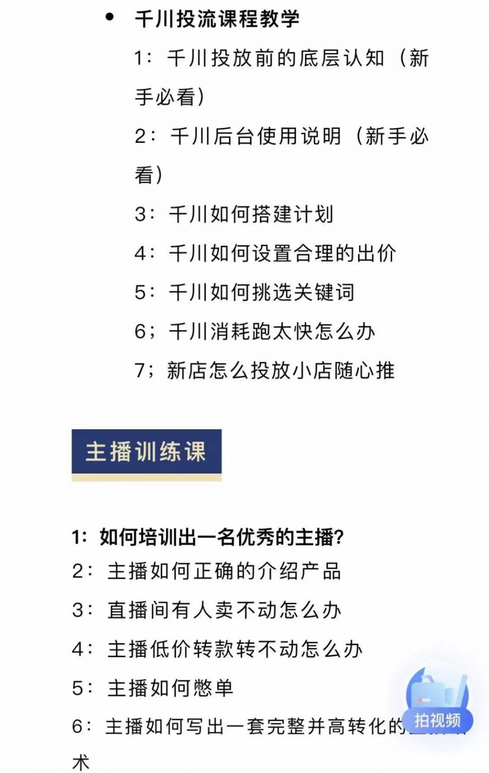 图片[1]网创吧-网创项目资源站-副业项目-创业项目-搞钱项目月销千万抖音直播起号全套教学，自然流+千川流+短视频流量，三频共震打爆直播间流量网创吧-网创项目资源站-副业项目-创业项目-搞钱项目创业联盟