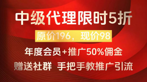 图片[3]网创吧-网创项目资源站-副业项目-创业项目-搞钱项目开通网创吧会员，全站资源免费下载！高佣分销权限！ 知识付费资源站，网创吧-项目库代理到底是什么看完你就明白了！！！网创吧-网创项目资源站-副业项目-创业项目-搞钱项目创业联盟
