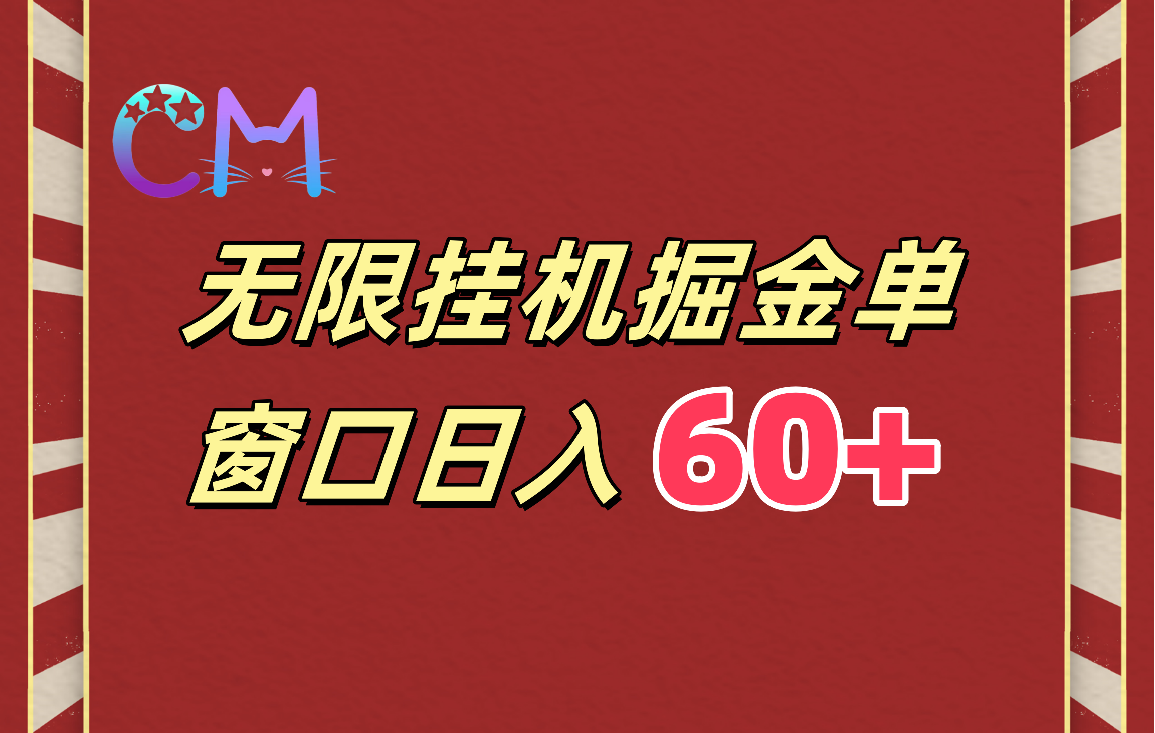 图片[1]网创吧-网创项目资源站-副业项目-创业项目-搞钱项目ai无限挂机单窗口日入60+网创吧-网创项目资源站-副业项目-创业项目-搞钱项目创业联盟
