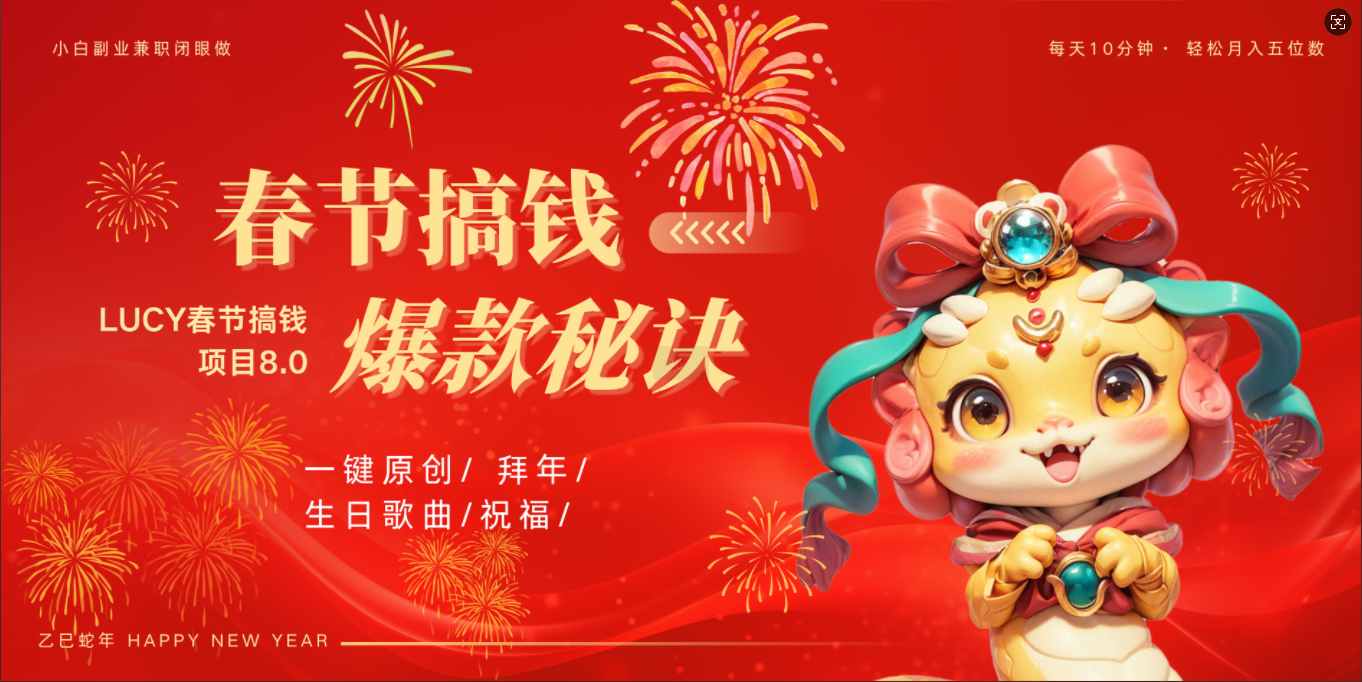AI春节搞钱8.0升级版 蝴蝶号超火爆生日定制视频  AI一键生成原创音乐   春节可以定制拜年视频 小宝宝 拜年 宠物拜年 每日轻松十分钟  月赚米1W+  抓紧冲！网创吧-网创项目资源站-副业项目-创业项目-搞钱项目创业联盟