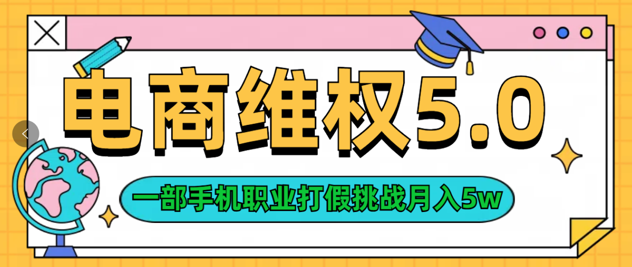 维权类目天花板玩法一部手机每天半小时不出门网创吧-网创项目资源站-副业项目-创业项目-搞钱项目创业联盟