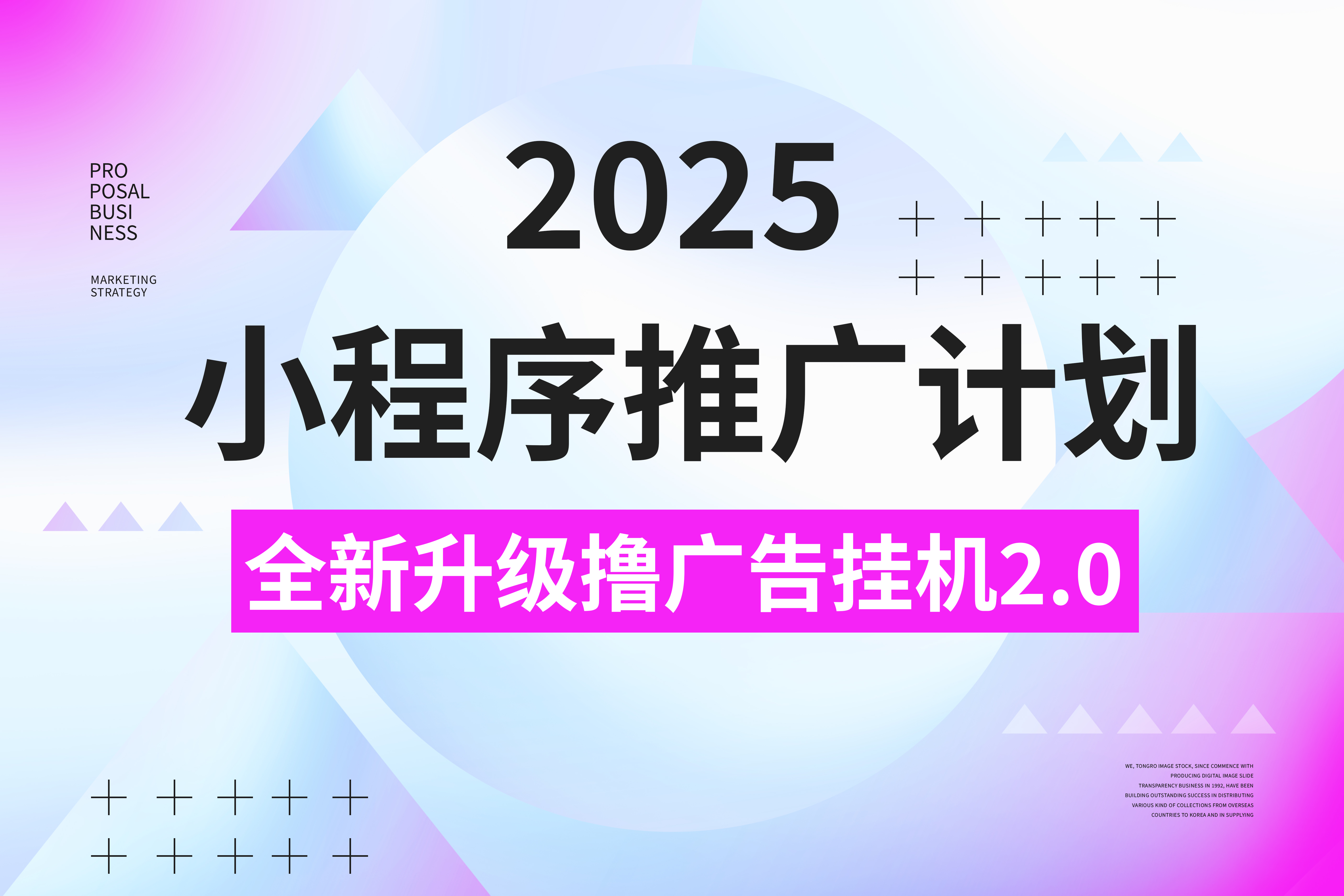 2025小程序推广计划，全新升级撸广告挂机2.0玩法，日均1000+小白可做网创吧-网创项目资源站-副业项目-创业项目-搞钱项目创业联盟
