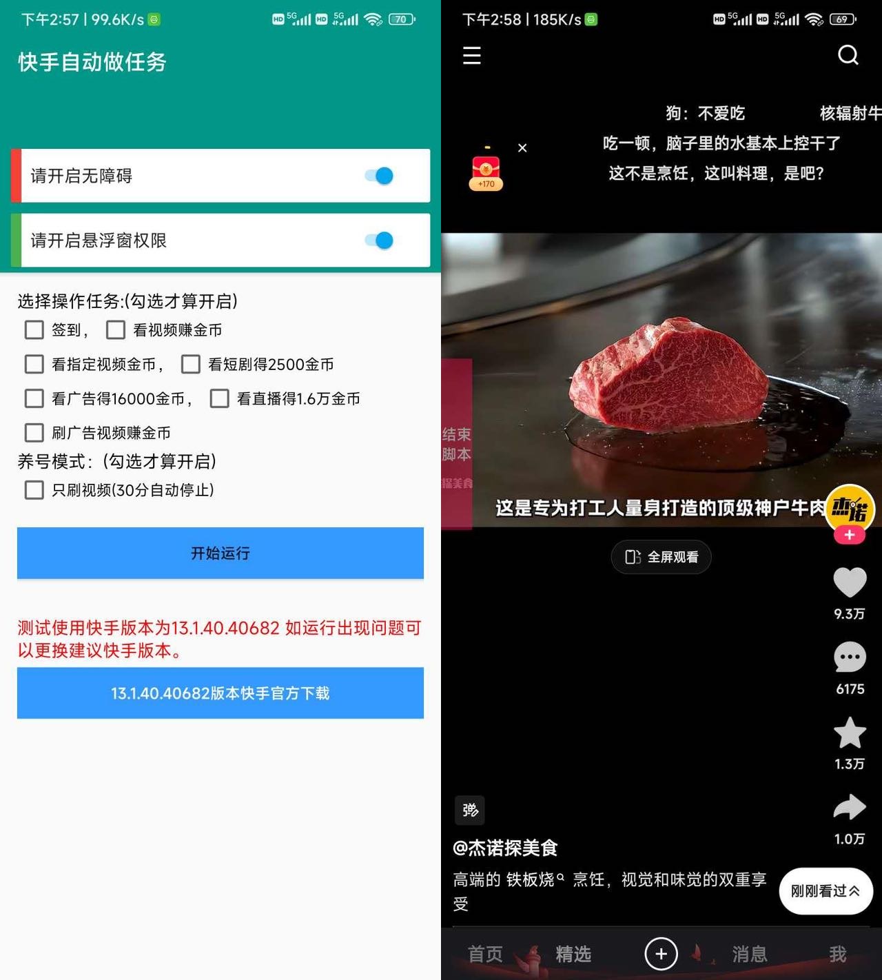 快手全自动做任务薅金币脚本网创吧-网创项目资源站-副业项目-创业项目-搞钱项目创业联盟