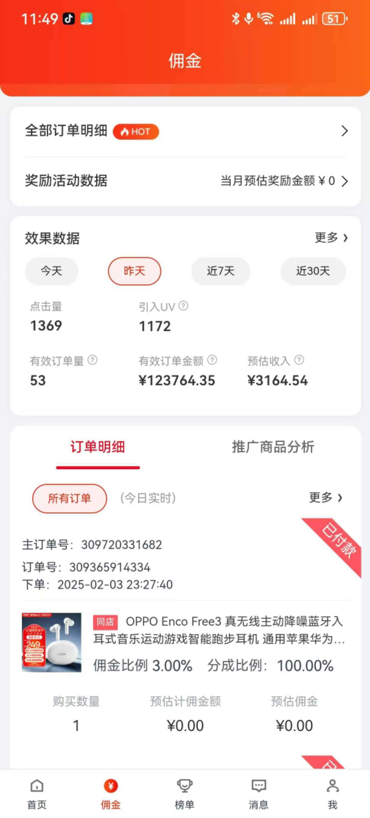 图片[2]网创吧-网创项目资源站-副业项目-创业项目-搞钱项目京东带货代运营，普通人翻身逆袭项目，小白有手就行，月入8000+网创吧-网创项目资源站-副业项目-创业项目-搞钱项目创业联盟