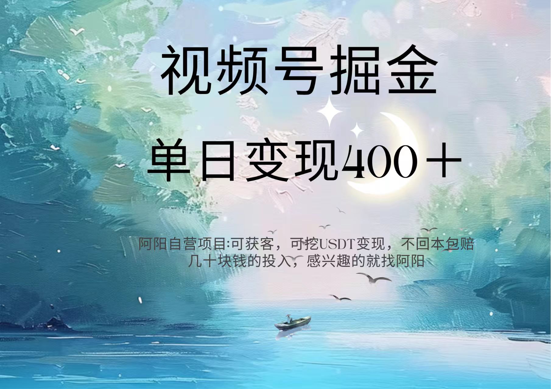 视频号掘金赛道：鲁迅名言单日变现400＋网创吧-网创项目资源站-副业项目-创业项目-搞钱项目创业联盟