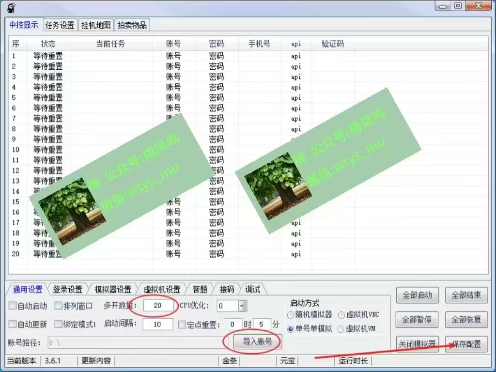 图片[3]网创吧-网创项目资源站-副业项目-创业项目-搞钱项目百度云最新稳定四开玩法，（单窗口18，窗口可无限开）最新稳定模拟器玩法。网创吧-网创项目资源站-副业项目-创业项目-搞钱项目创业联盟