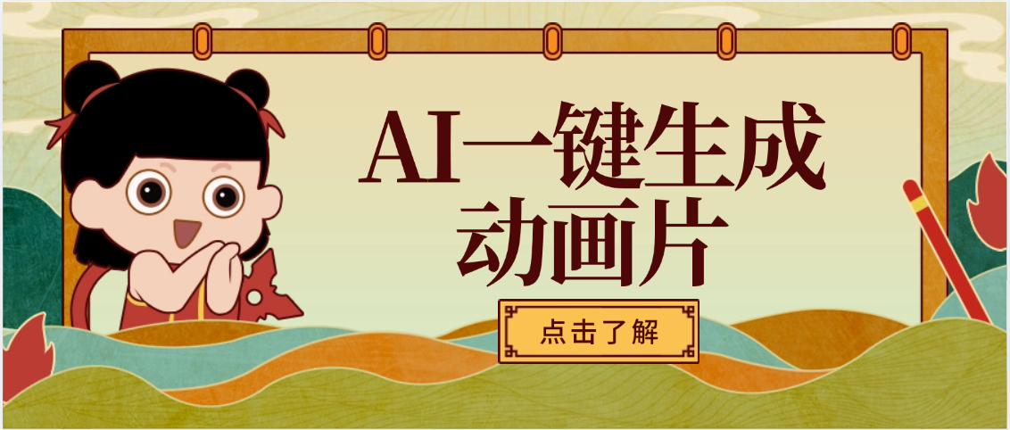 AI一键生成动画片，可多平台发布，小白轻松日入1000+网创吧-网创项目资源站-副业项目-创业项目-搞钱项目创业联盟