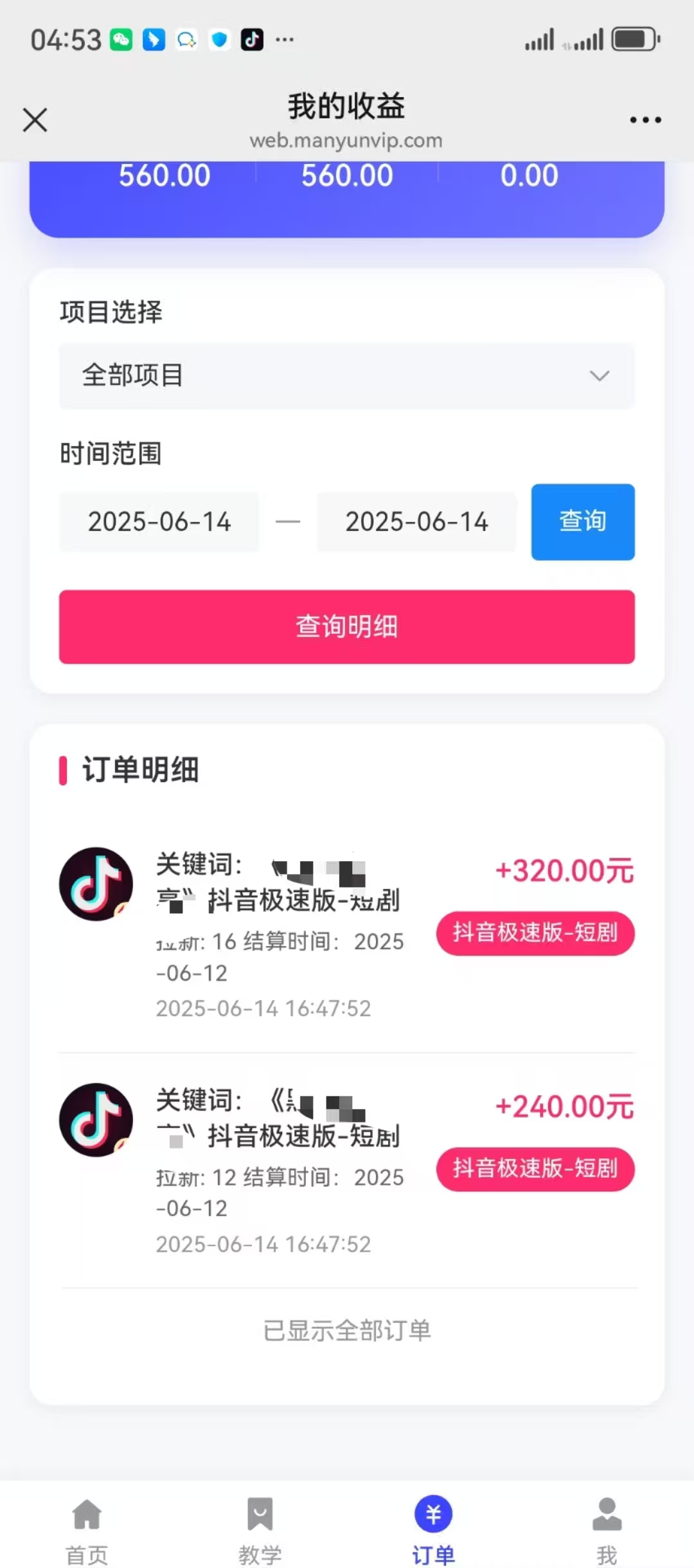 图片[3]网创吧-网创项目资源站-副业项目-创业项目-搞钱项目最新蓝海项目抖音极速版拉新，保姆级玩法，单日轻松日入三位数网创吧-网创项目资源站-副业项目-创业项目-搞钱项目创业联盟