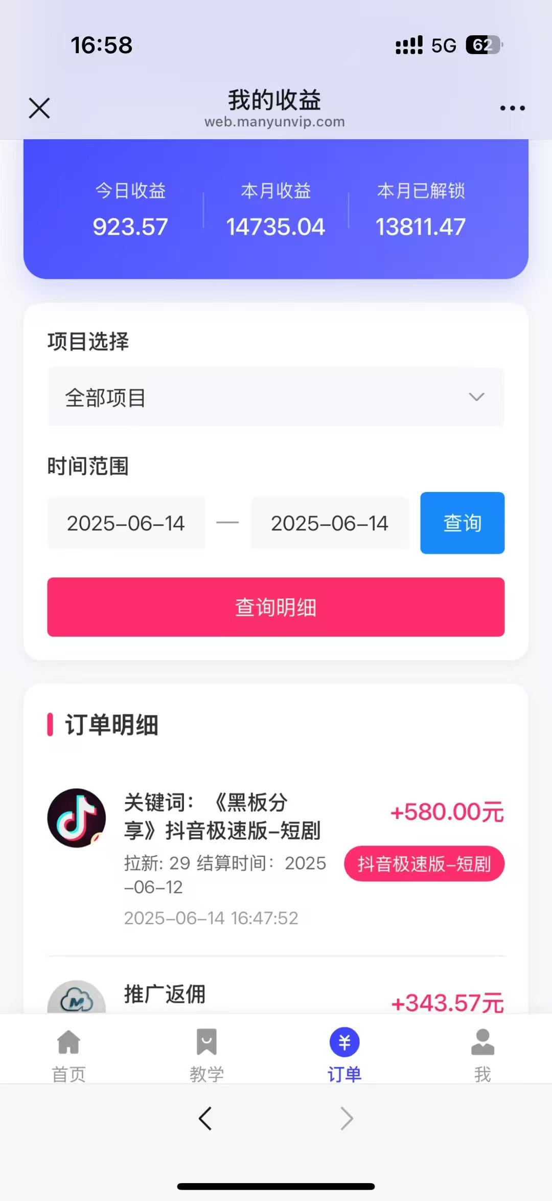图片[2]网创吧-网创项目资源站-副业项目-创业项目-搞钱项目最新蓝海项目抖音极速版拉新，保姆级玩法，单日轻松日入三位数网创吧-网创项目资源站-副业项目-创业项目-搞钱项目创业联盟