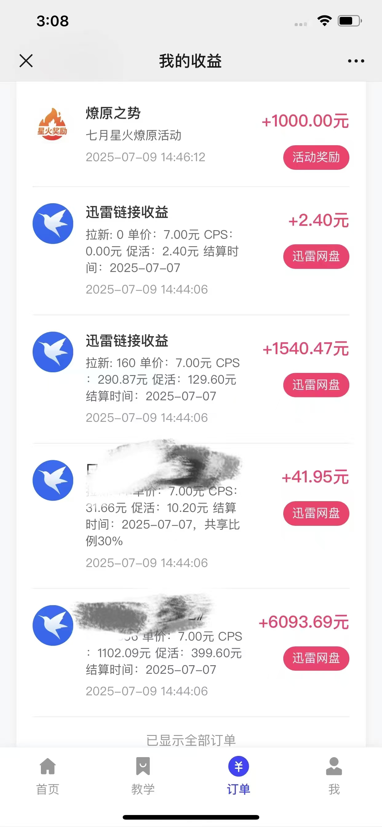 图片[3]网创吧-网创项目资源站-副业项目-创业项目-搞钱项目最新迅雷网盘拉新，保姆级教学，新手小白也可以日入三位数网创吧-网创项目资源站-副业项目-创业项目-搞钱项目创业联盟
