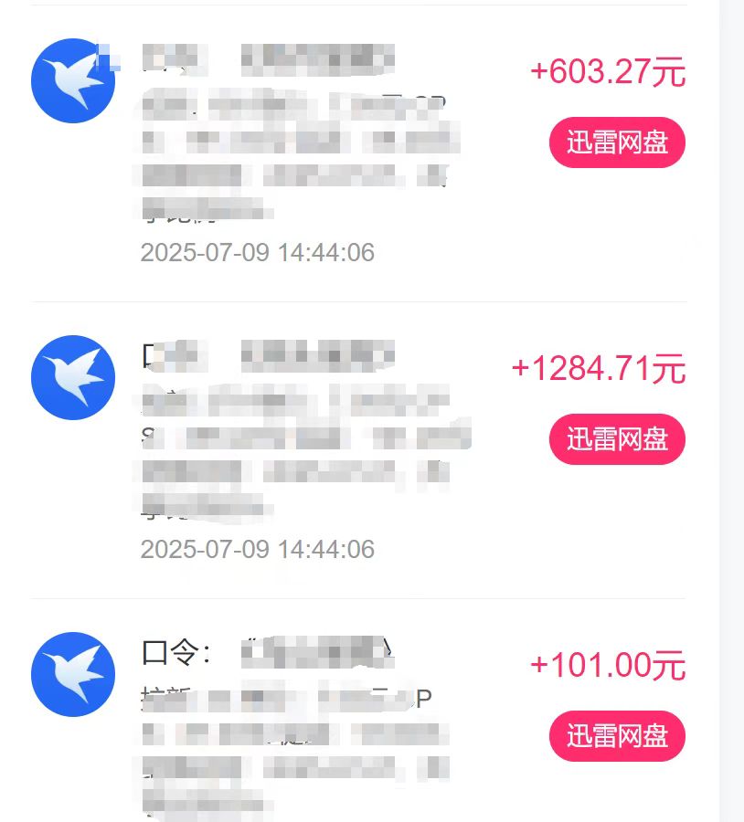 图片[2]网创吧-网创项目资源站-副业项目-创业项目-搞钱项目最新迅雷网盘拉新，保姆级教学，新手小白也可以日入三位数网创吧-网创项目资源站-副业项目-创业项目-搞钱项目创业联盟