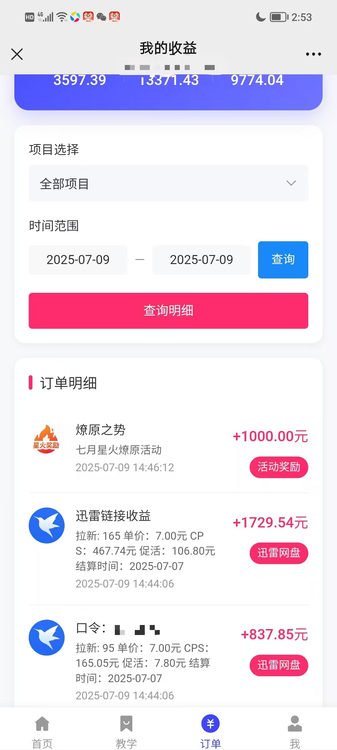 图片[4]网创吧-网创项目资源站-副业项目-创业项目-搞钱项目最新迅雷网盘拉新，保姆级教学，新手小白也可以日入三位数网创吧-网创项目资源站-副业项目-创业项目-搞钱项目创业联盟